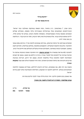מחט 13
