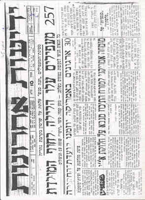 מסמך 45.1.4 257 מעפיליםעלו הלילה ידיעות 26.12.45