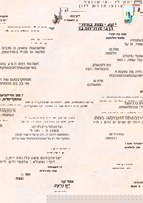 דף קרבי 2 חטיבה 5