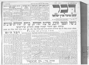 מסמך 16.6.6 ביטול הספר הלבן, מדינה יהודית דבר 6.7.47