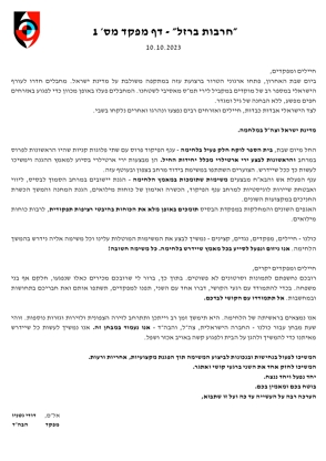 מפקד באח תותחנים