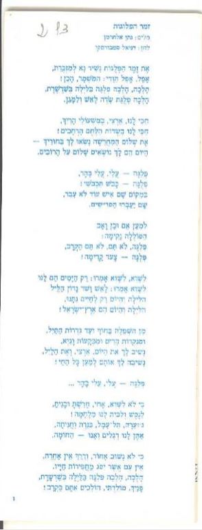 מסמך 4.1.2 דף 2