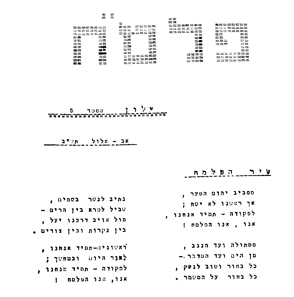 המנון הפלמח