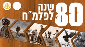 פריסט ראשי עם סמל צה ל