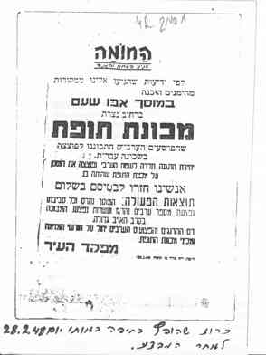 מסמך 42.3.3 כרוז החומה 28.2.48