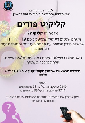 פלאייר קליקיט פורים