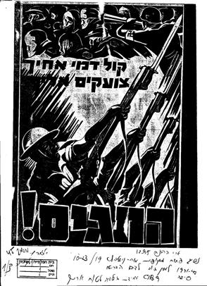 45.1.6 כרזת גיוס Page 001