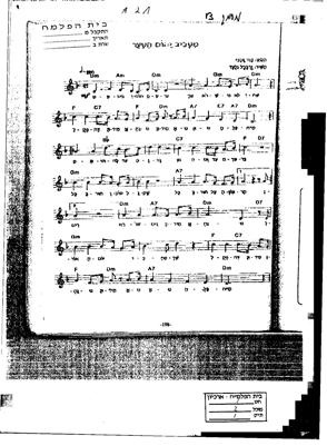 מסמך 13.1.2 שיר הפלמח הלחן Page 001