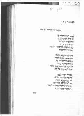 מסמך 27.3.3 מסביב למדורה