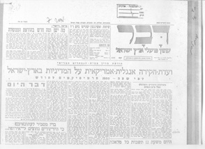 מסמך 7.5.6 ועדת חקירה אנגלית אמריקאית דבר 14.11.45