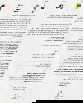 דף מפקד חיל הגנת הגבולות