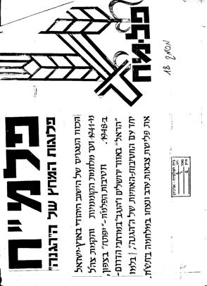 מסמך 18.1.2 כרזת פלמח Page 001