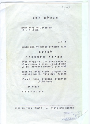 מסמך 1.6.6 הזמנה למושב הכרזת העצמאות