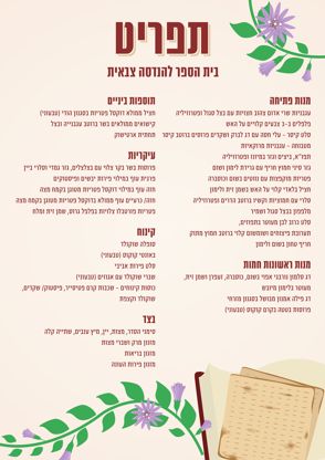 תפריט פסח בית הספר להנדסה צבאית (1)