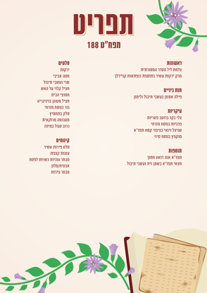 תפריט פסח מפח ט 188
