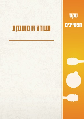 הזהובה תעודת הצטיינות