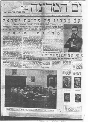 מסמך 23.6.6 העם מכריז על מדינת ישראל
