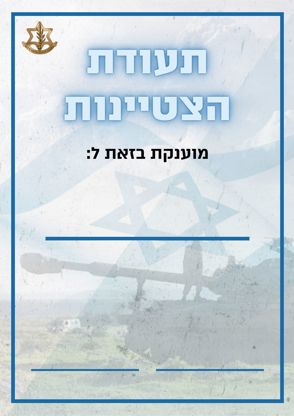 הצטיינות 2