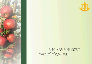 צמיחת התפוחים הזמנה עם סמל וציטוט