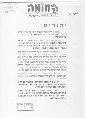 מסמך 14.4.6 כרוז החומה