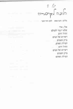 מסמך 5.1.4 דף 8