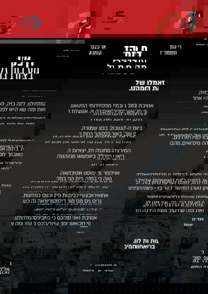 דף מפקד חטיבה 282