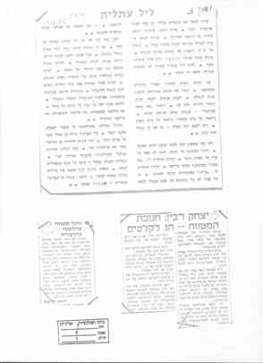 מסמך 3.1.4 ליל עתלית