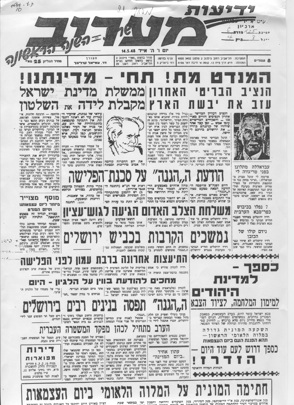 מסמך 21.6.6 המנדת מת תחי מדינתנו עתון מעריב