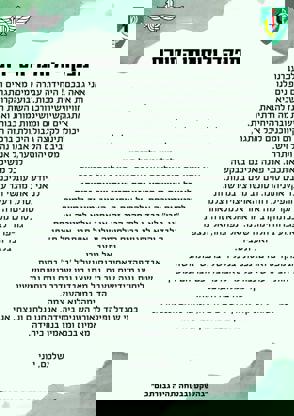 סיירת נחל
