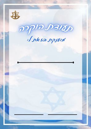 הוקרה 1
