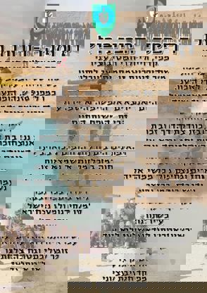 דף מפקד מחט עציוני