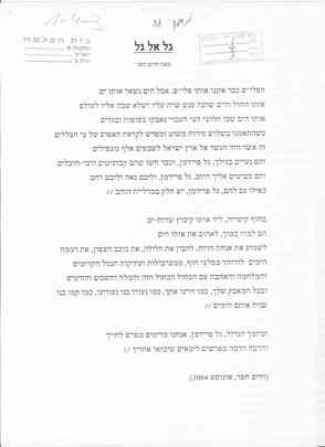 מסמך 11.3.4 גל אל גל חיים חפר אוגוסט 2004