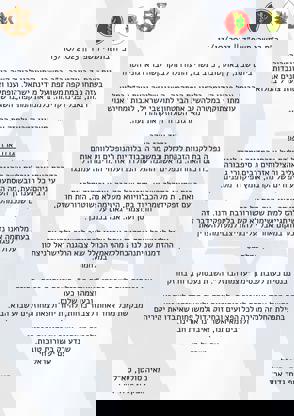 דף מפקד גדוד ארז