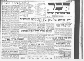 מסמך 15.5.6 יהיו שיחות בלונדון דבר 23.8.46