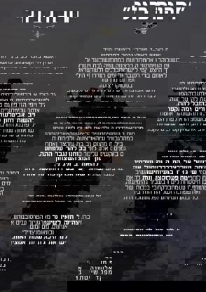 דף מפקד שייטת 13