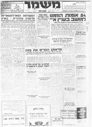 מסמך 31.5.6 54 אונות הוזמנו משמר 4.4.47