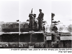 חיילים מחטיבה 500 בתפילת שחרית על הטנק. מקור: המחלקה להיסטוריה אוסף דובר צה"ל