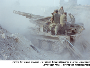 תותח מסוג אם 110 קרדום במהלך ירי, במסגרת המצור על ביירות. המקור מחלקה להיסטוריה אוסף דובר צה"ל