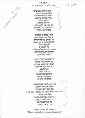 מסמך 13.4.3 המנון המחלקה הגרמנית