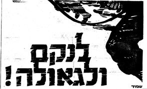 47.1.6 לנקם ולגאולה Page 001