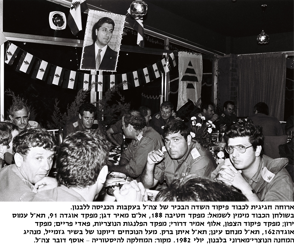 ארוחה חגיגית לכבוד פיקוד השדה הבכיר של צהל בעקבות הכניסה ללבנון . בשולחן הכבוד מימין לשמאל: מפקד חטיבה 188, אלם מאיר דגן. מפקד אוגדה 91, תאל עמוס ירון. מפקד פיקוד הצפון, אלוף עמיר דרורי, מפקד הפלנגות הנוצריות, פאדי פריים. מפקד אוגדה 162 תאל מנחם עינן. תא.