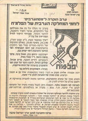 מסמך 34.3.3 ערב הוקרה למסתערבים