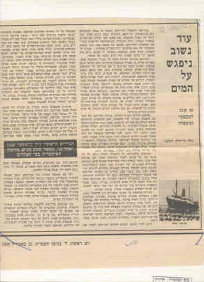 דבר 21.4.85מסמך 12.1.4 עוד נשוב ניפגש על המים