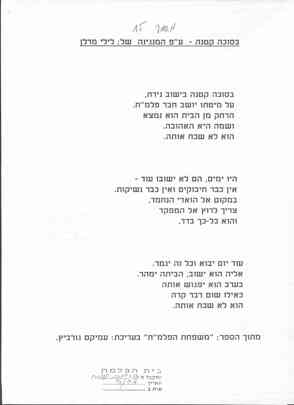 מסמך 15.4.3 בסוכה קטנה השיר