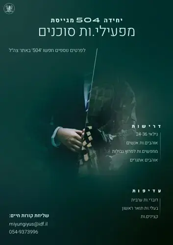 יחידה 504 | את